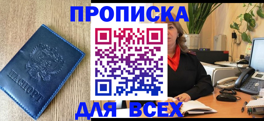 временная регистрация в квартире в Коломне