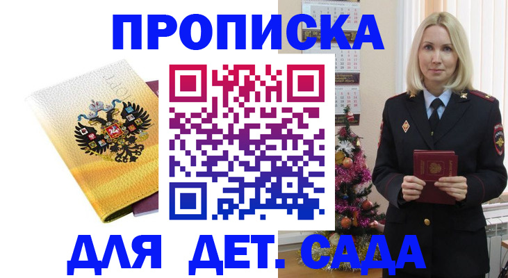 прописка регистрация в Коломне