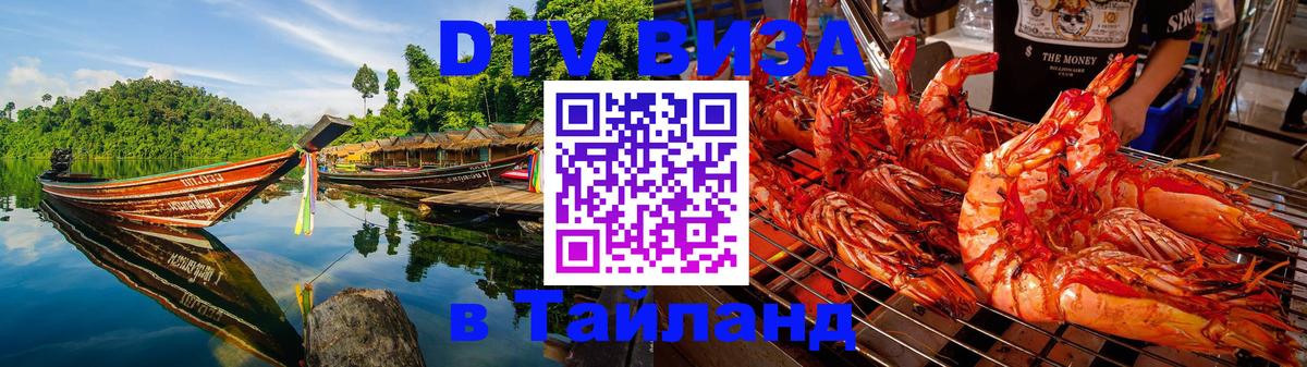 Виза ДТВ на 5 лет в Тайланд 